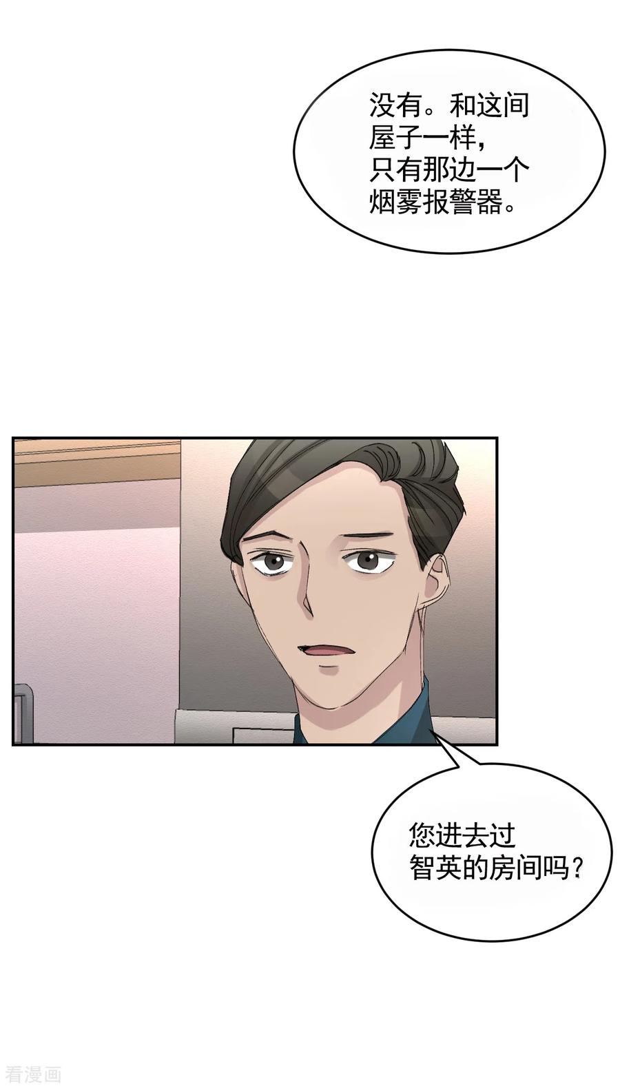 《影子侦探》第20话 窗框上的不明碎片 第11页