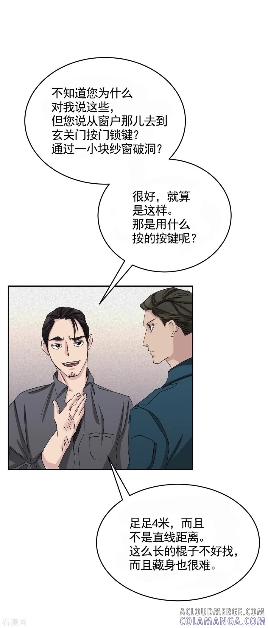 《影子侦探》第20话 窗框上的不明碎片 第25页