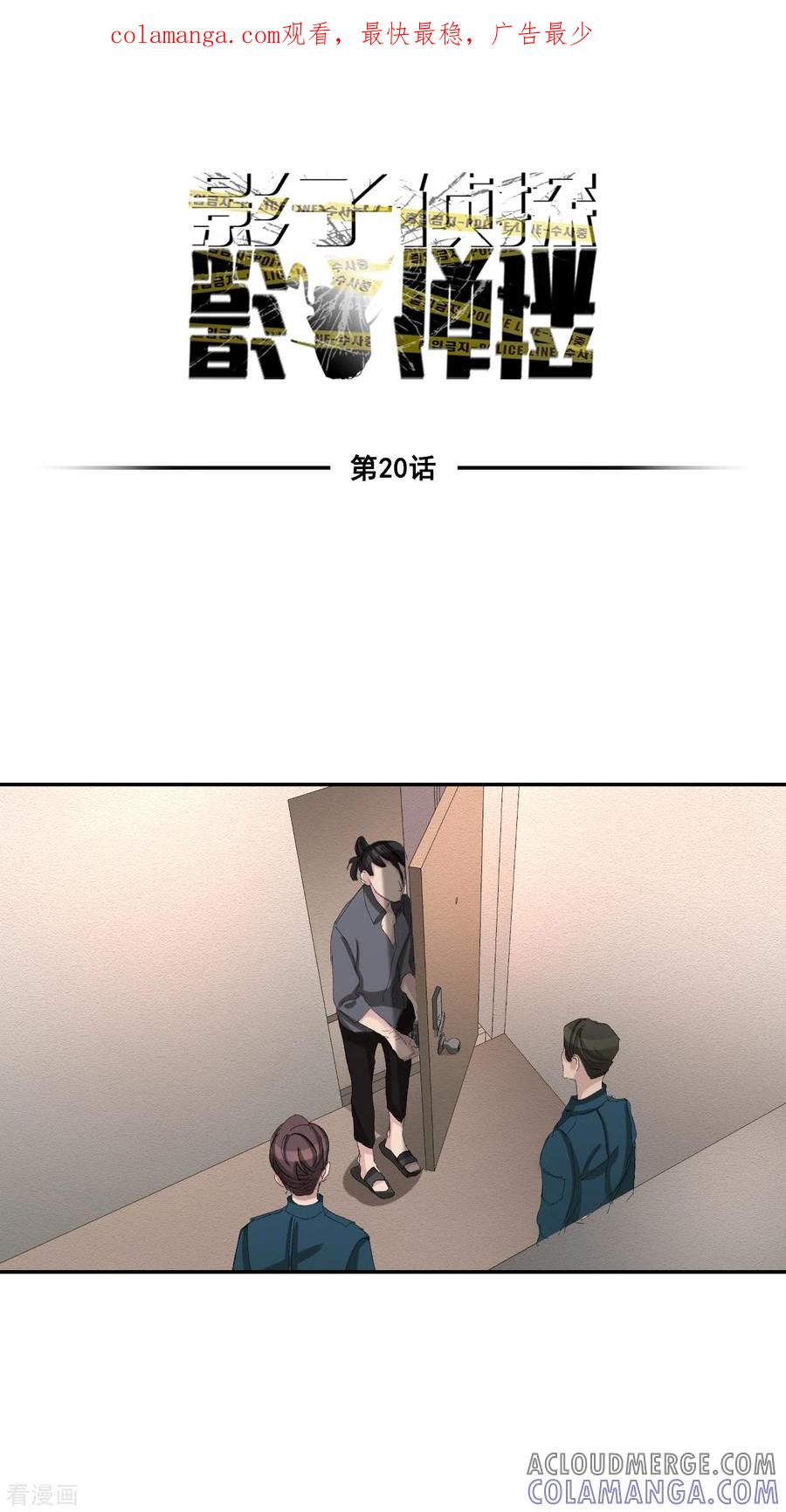 《影子侦探》第20话 窗框上的不明碎片 第1页