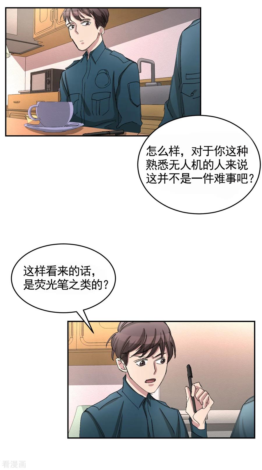 《影子侦探》第20话 窗框上的不明碎片 第30页