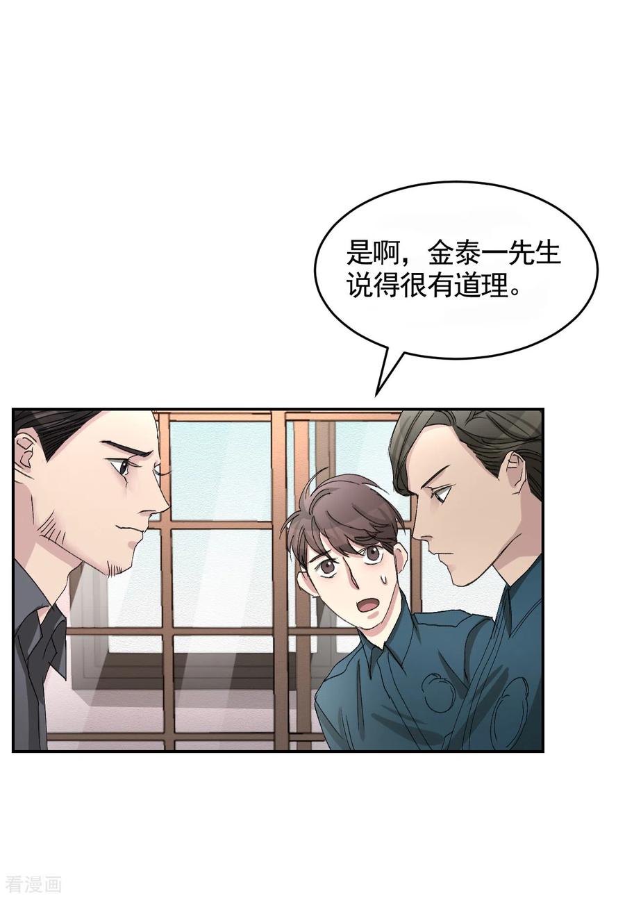 《影子侦探》第20话 窗框上的不明碎片 第27页