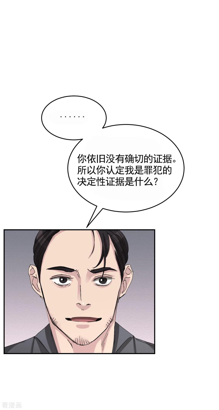 《影子侦探》第20话 窗框上的不明碎片 第41页