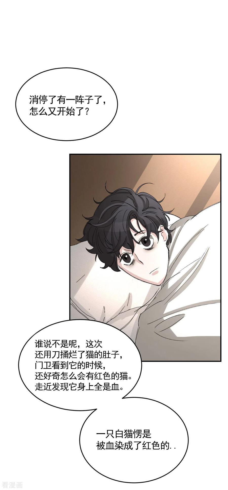 《影子侦探》第21话 不良少年的根据地失火 第42页