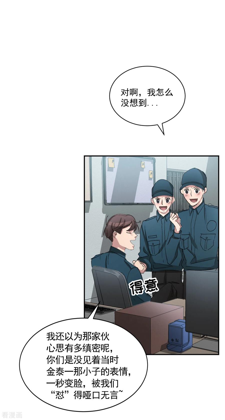 《影子侦探》第21话 不良少年的根据地失火 第2页