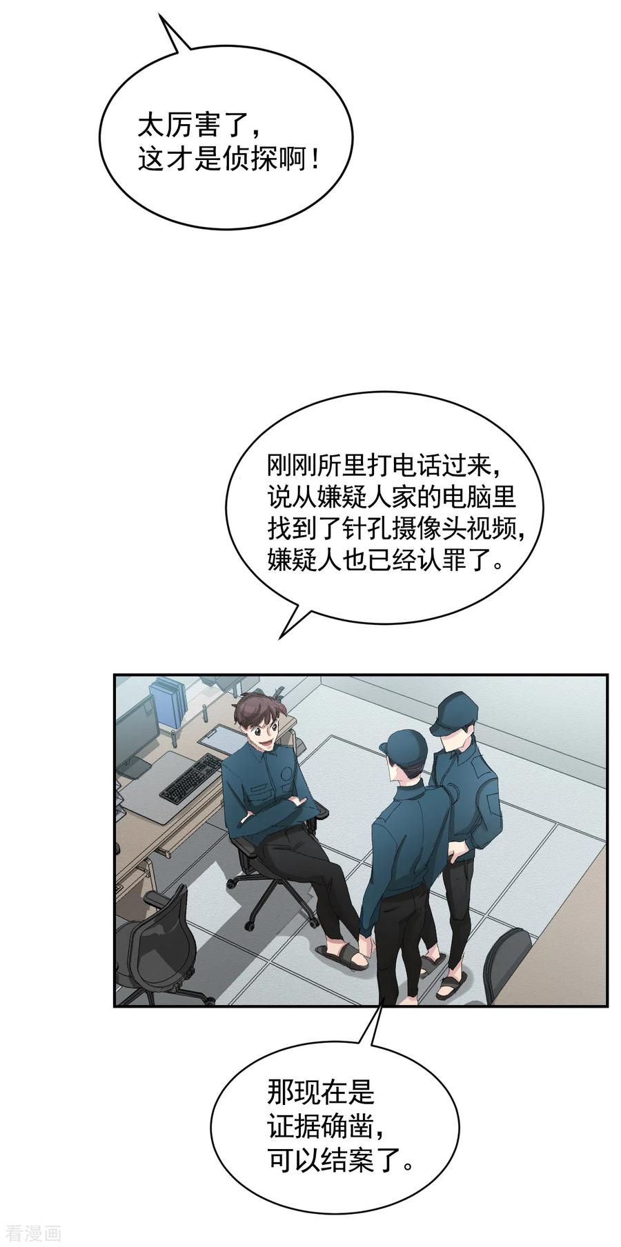 《影子侦探》第21话 不良少年的根据地失火 第8页