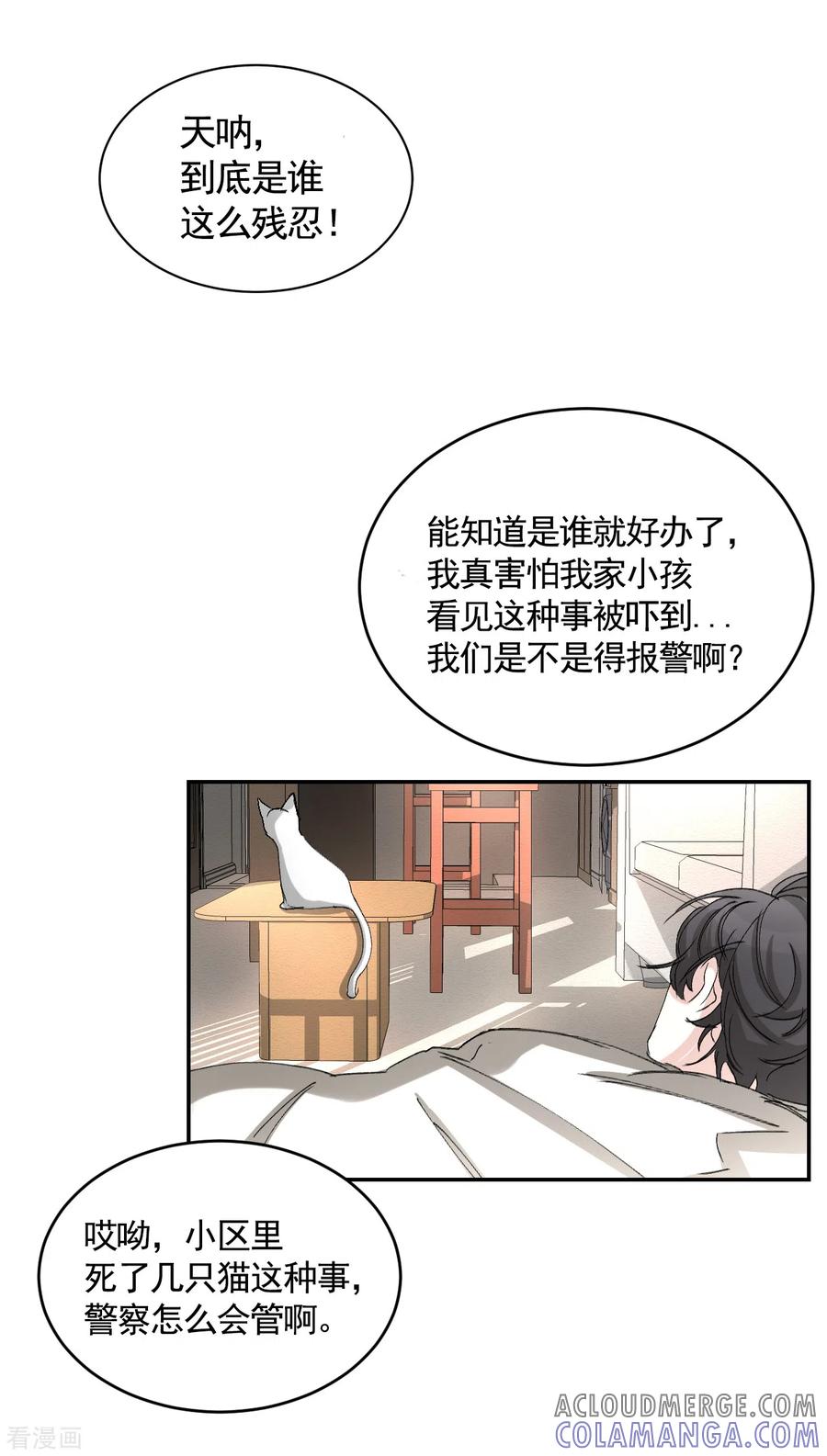 《影子侦探》第21话 不良少年的根据地失火 第43页