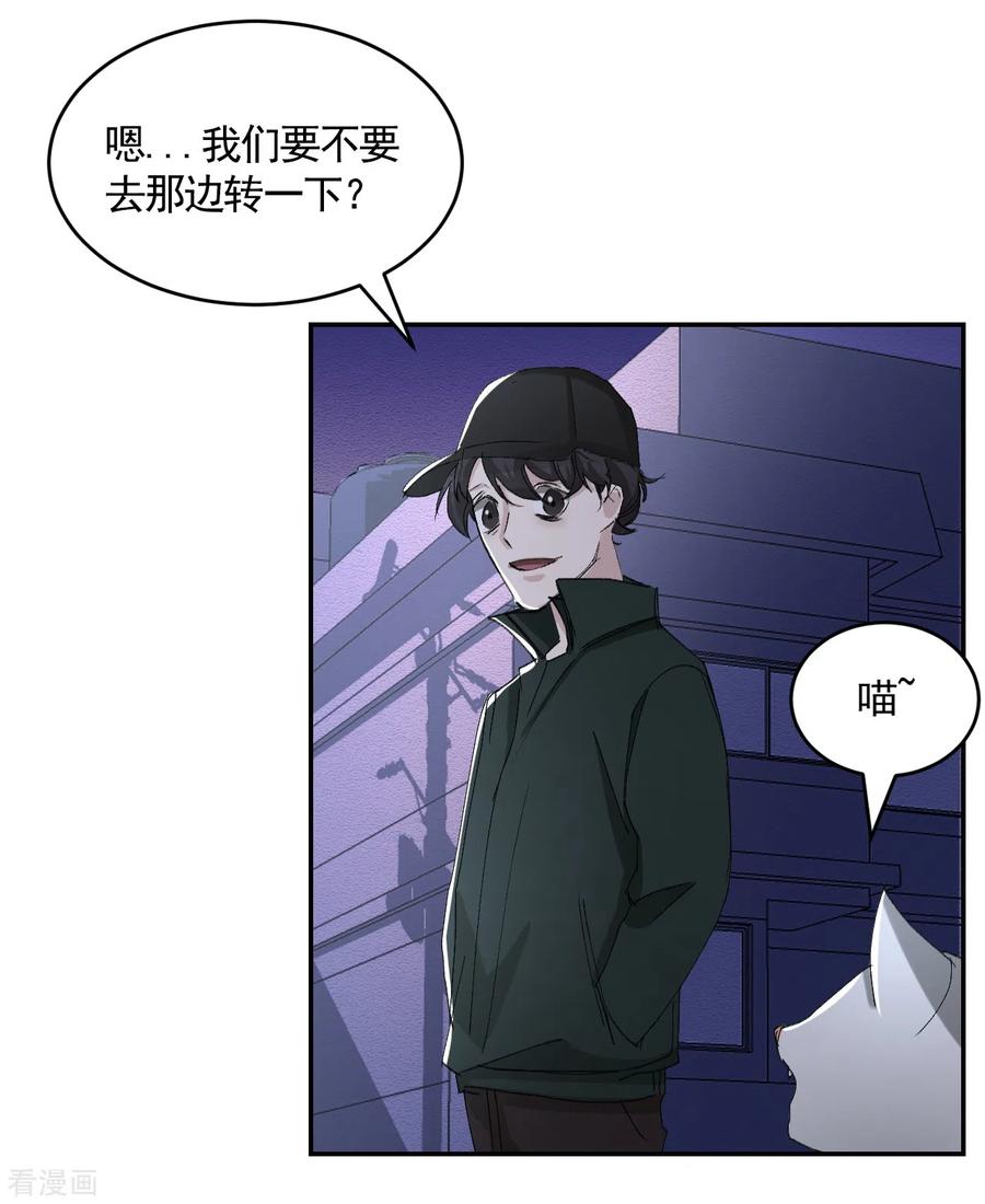 《影子侦探》第21话 不良少年的根据地失火 第32页