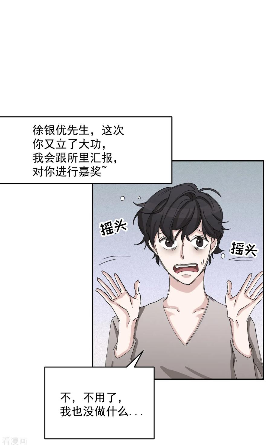 《影子侦探》第21话 不良少年的根据地失火 第6页