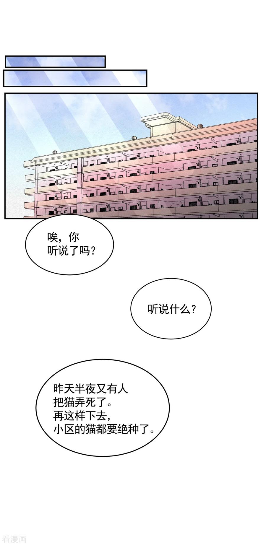 《影子侦探》第21话 不良少年的根据地失火 第41页