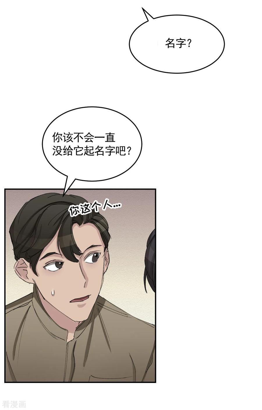 《影子侦探》第21话 不良少年的根据地失火 第17页