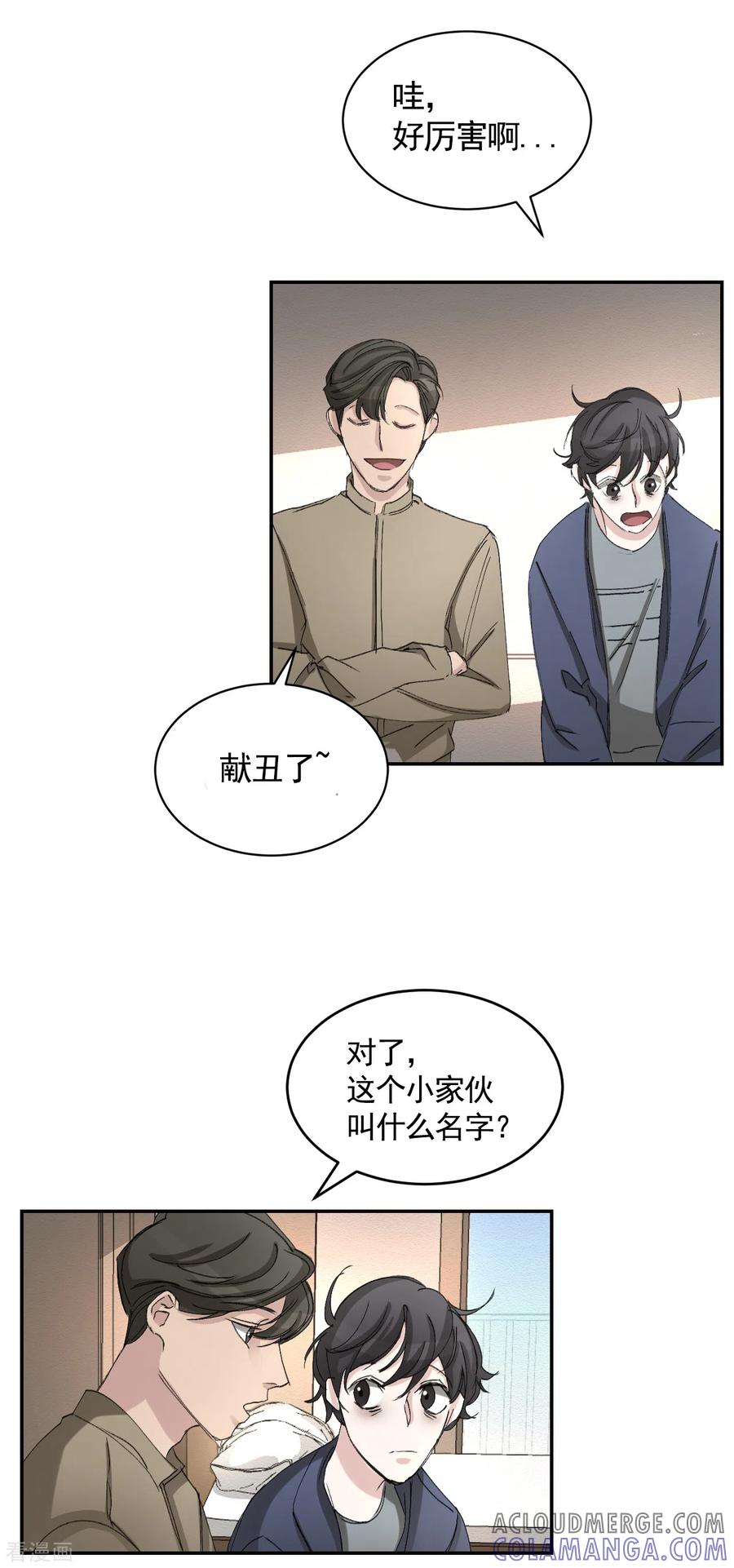 《影子侦探》第21话 不良少年的根据地失火 第16页