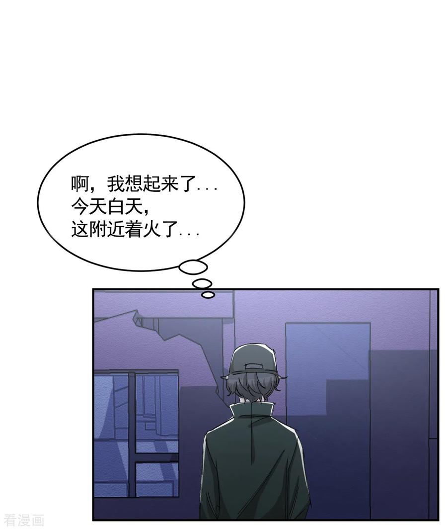 《影子侦探》第21话 不良少年的根据地失火 第30页