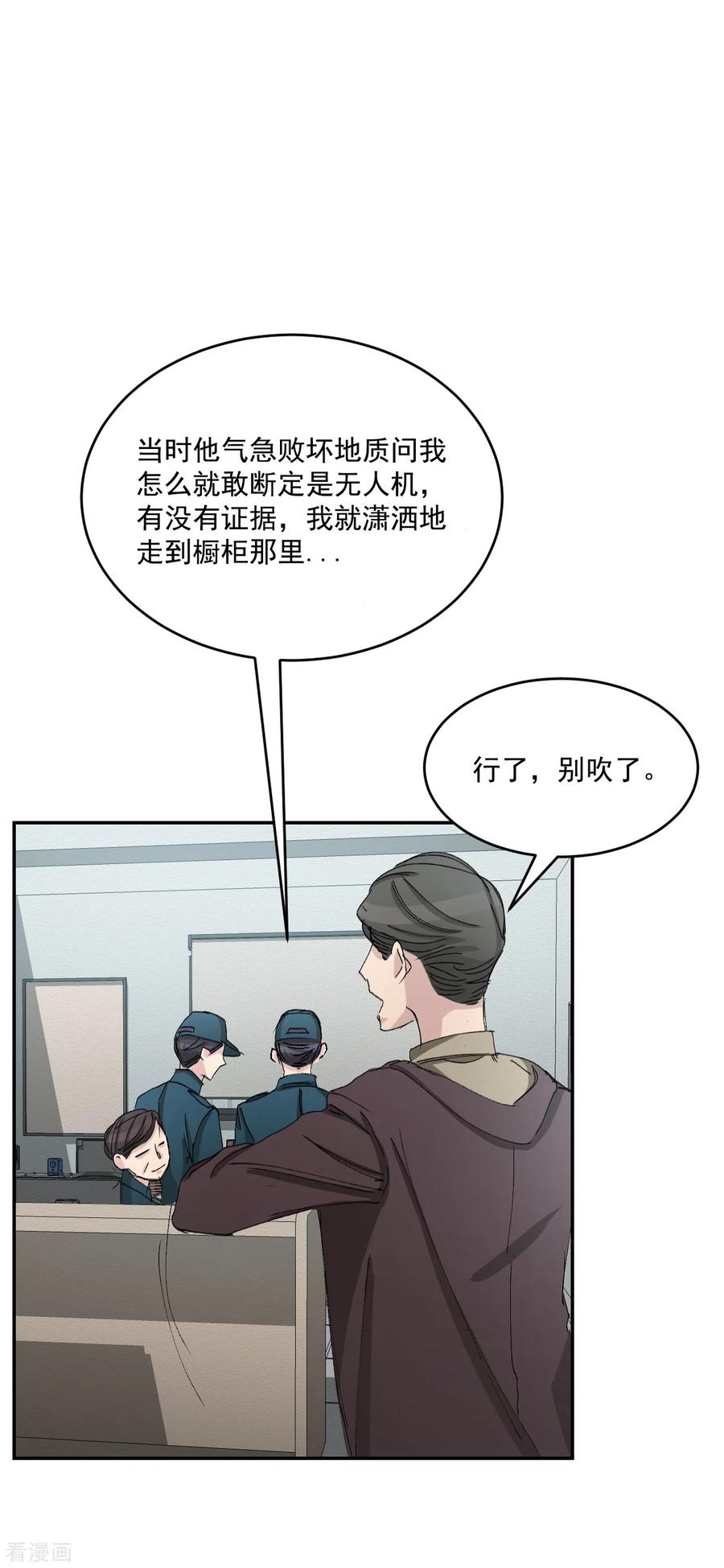 《影子侦探》第21话 不良少年的根据地失火 第3页