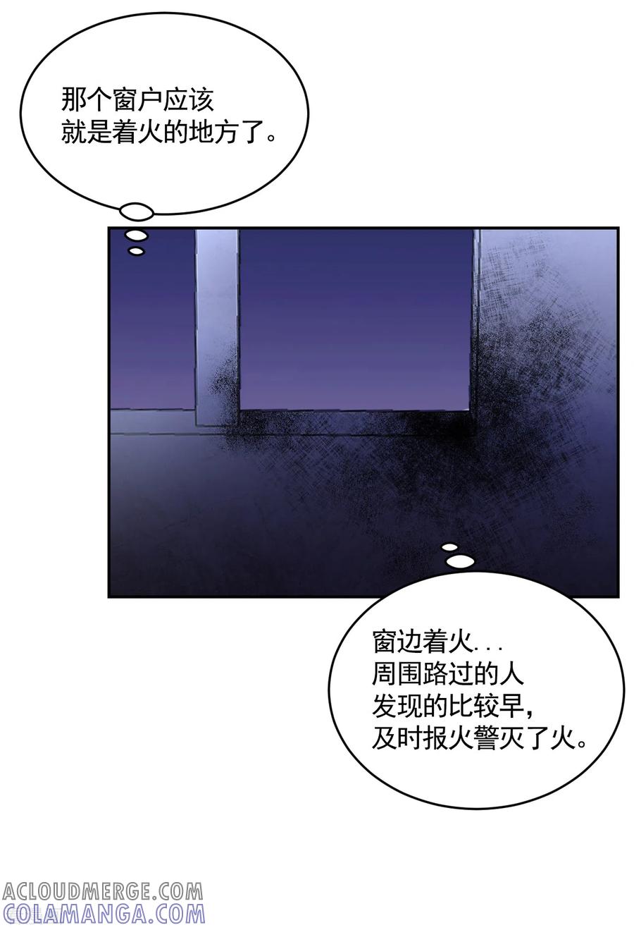 《影子侦探》第21话 不良少年的根据地失火 第37页