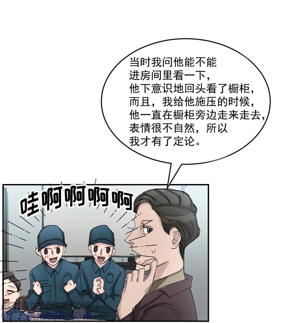 《影子侦探》第21话 不良少年的根据地失火 第7页