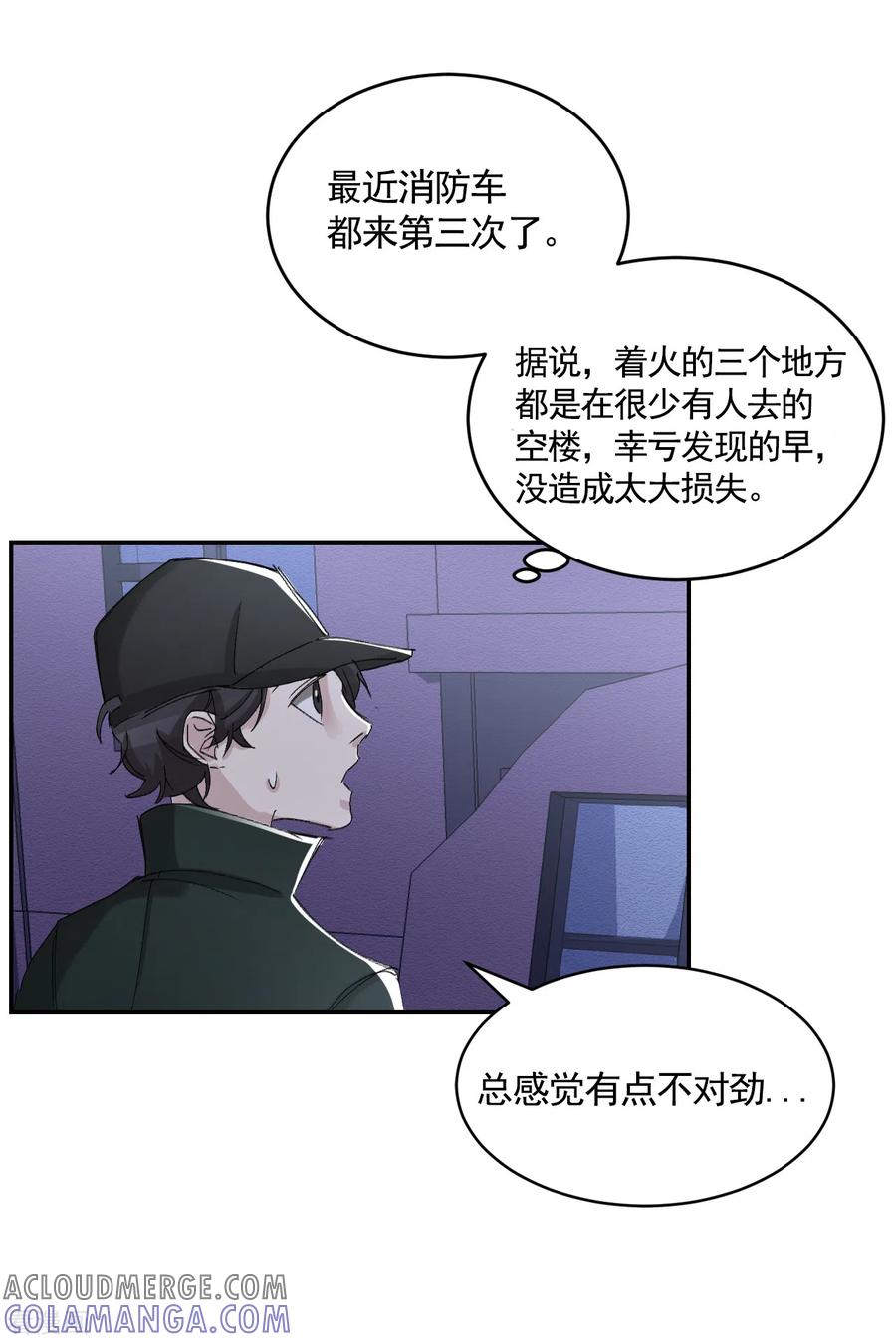 《影子侦探》第21话 不良少年的根据地失火 第31页