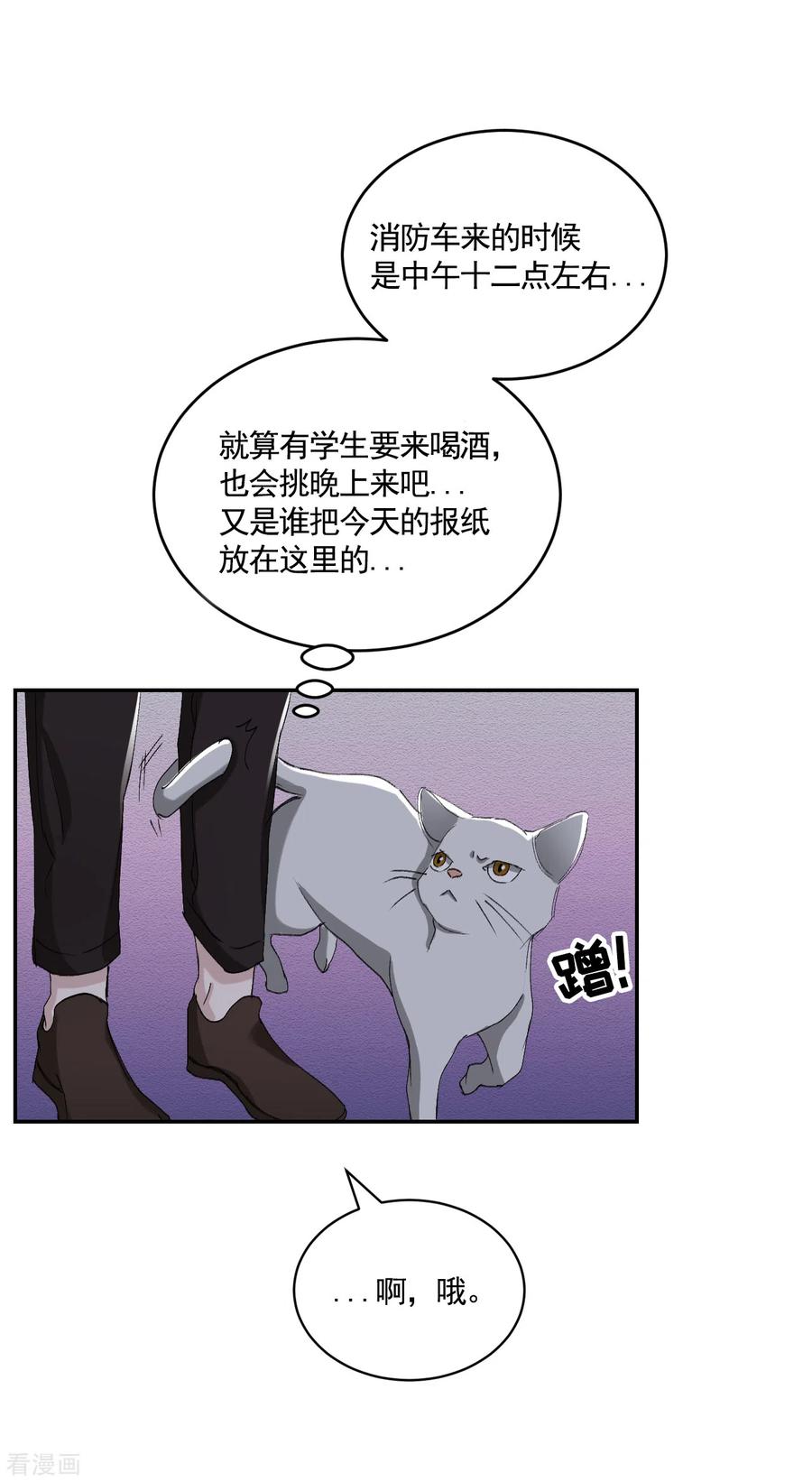 《影子侦探》第21话 不良少年的根据地失火 第39页