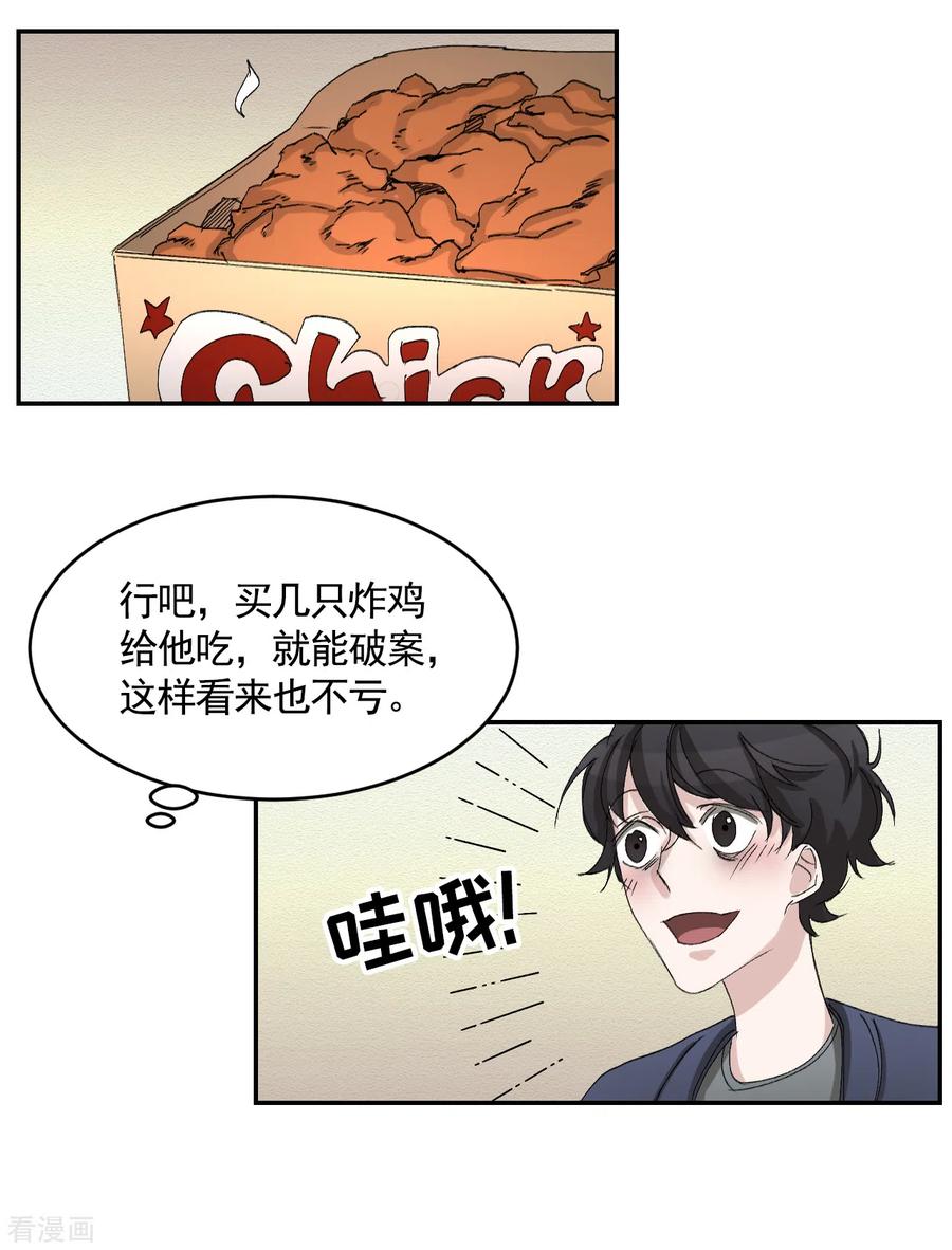 《影子侦探》第21话 不良少年的根据地失火 第21页