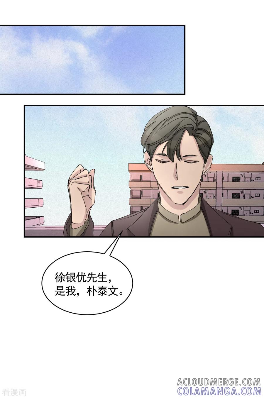 《影子侦探》第21话 不良少年的根据地失火 第10页