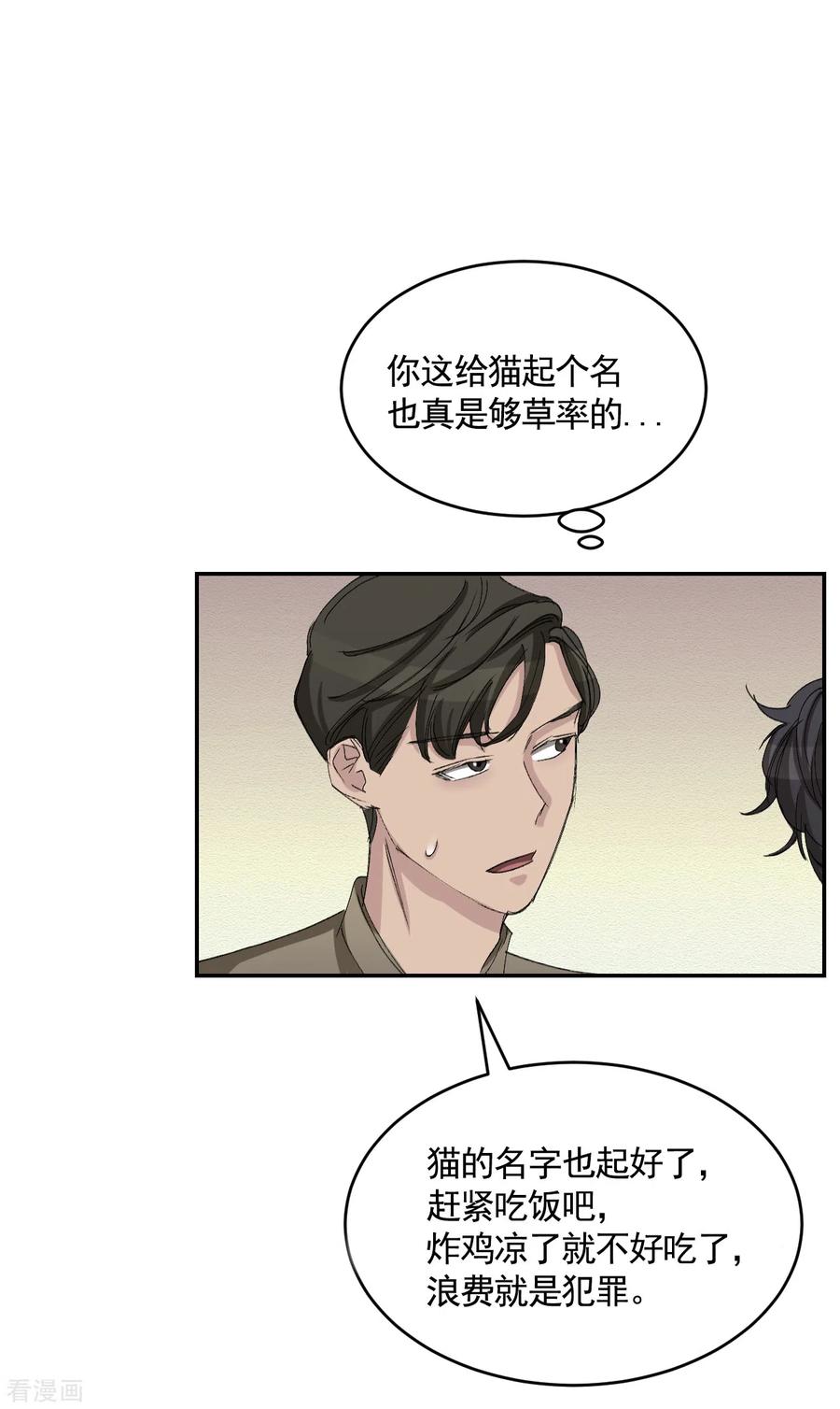 《影子侦探》第21话 不良少年的根据地失火 第20页