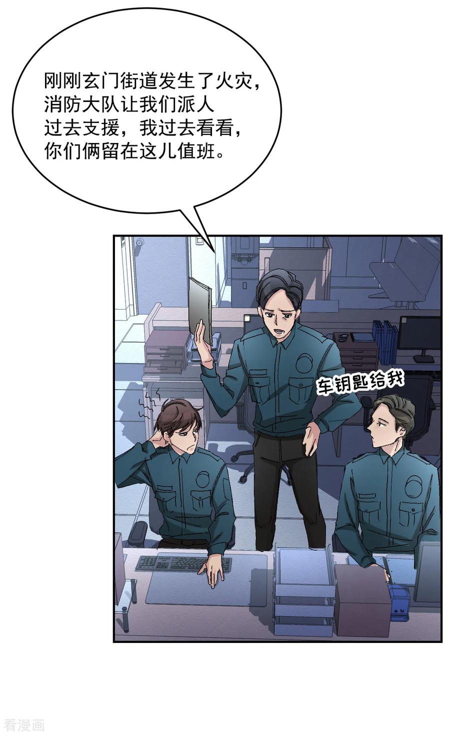 《影子侦探》第22话 火灾现场的半张报纸 第14页