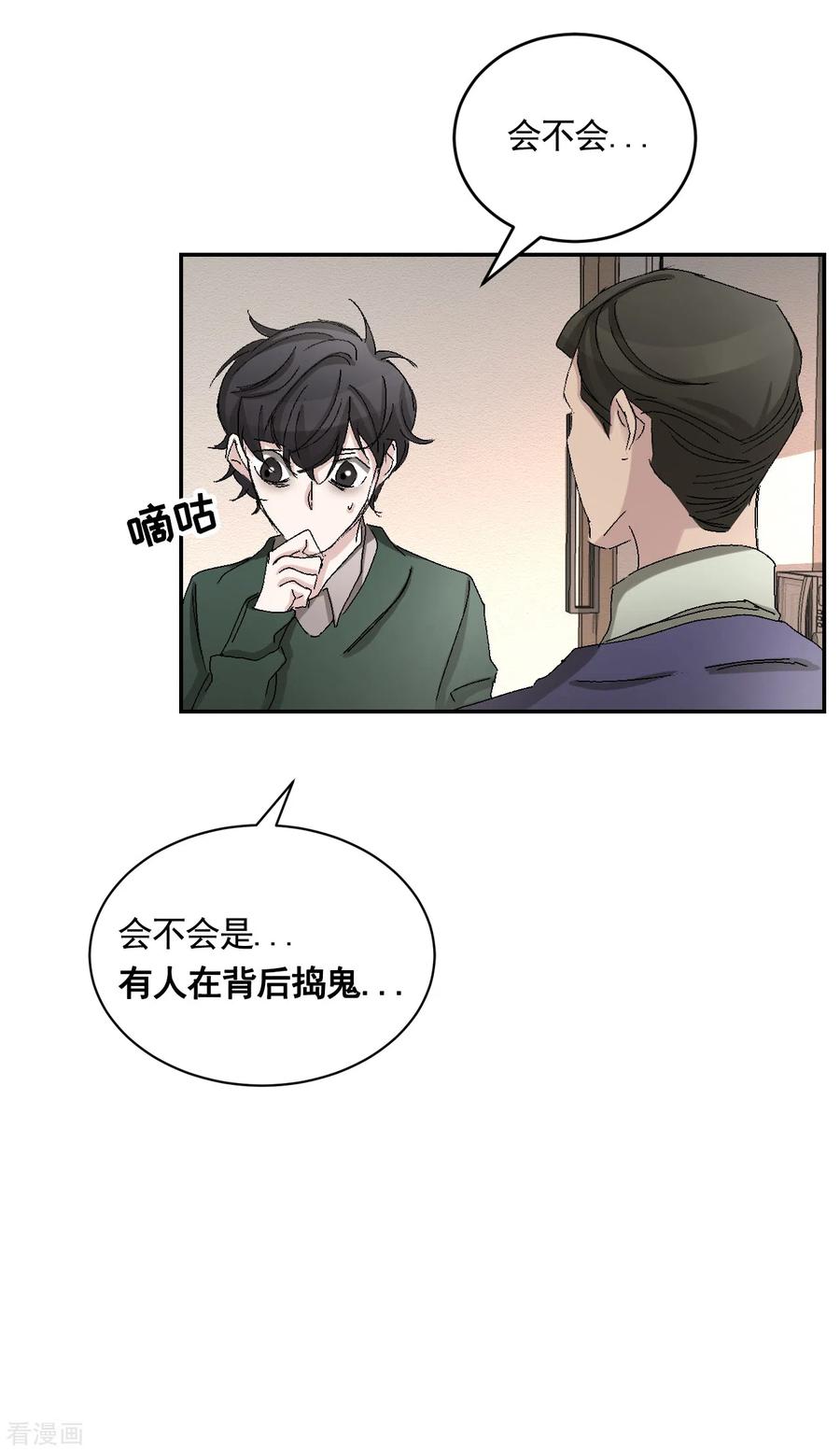 《影子侦探》第22话 火灾现场的半张报纸 第48页