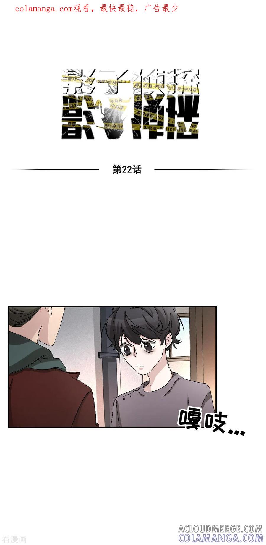 《影子侦探》第22话 火灾现场的半张报纸 第1页