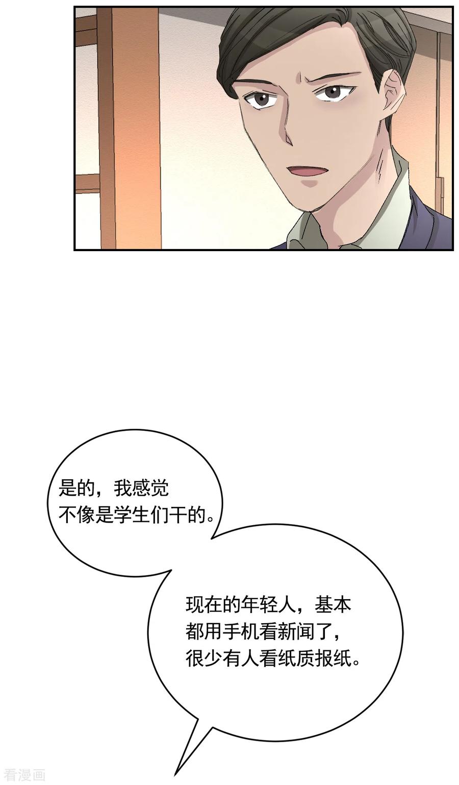 《影子侦探》第22话 火灾现场的半张报纸 第57页