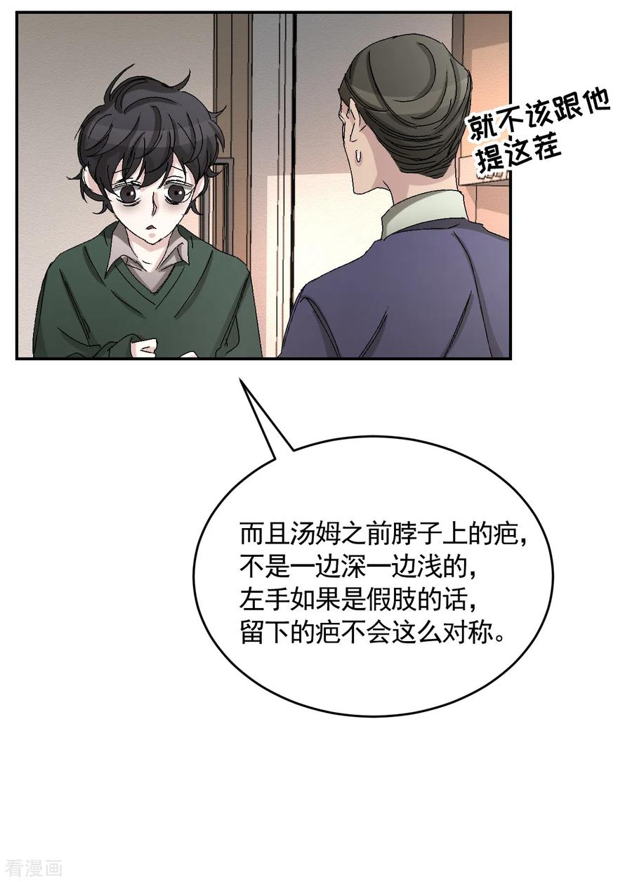 《影子侦探》第22话 火灾现场的半张报纸 第39页