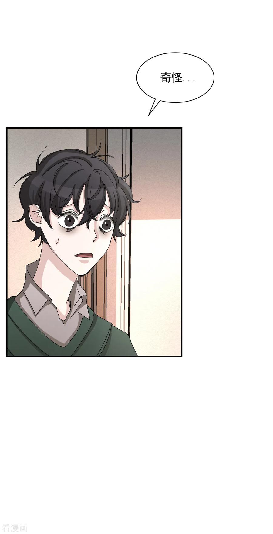 《影子侦探》第22话 火灾现场的半张报纸 第50页