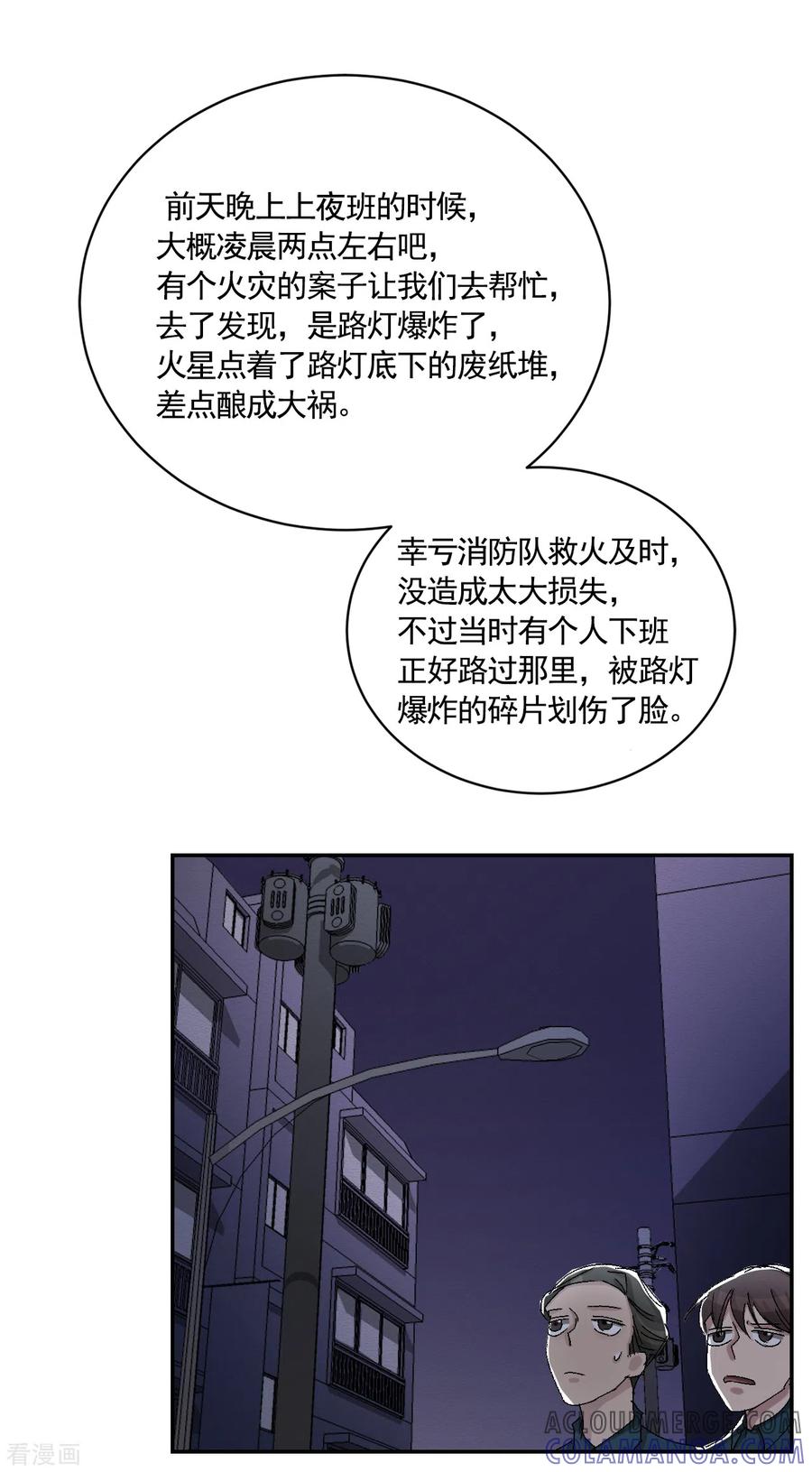 《影子侦探》第22话 火灾现场的半张报纸 第46页