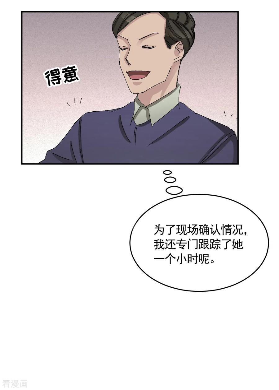 《影子侦探》第22话 火灾现场的半张报纸 第35页