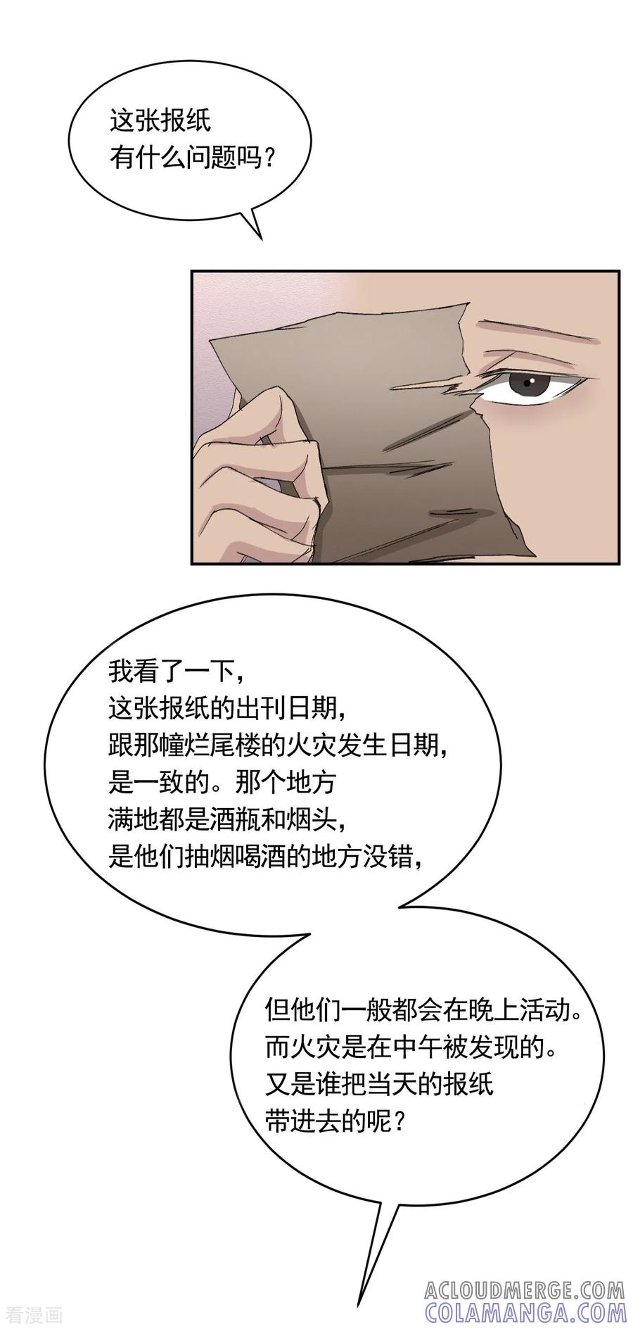 《影子侦探》第22话 火灾现场的半张报纸 第55页