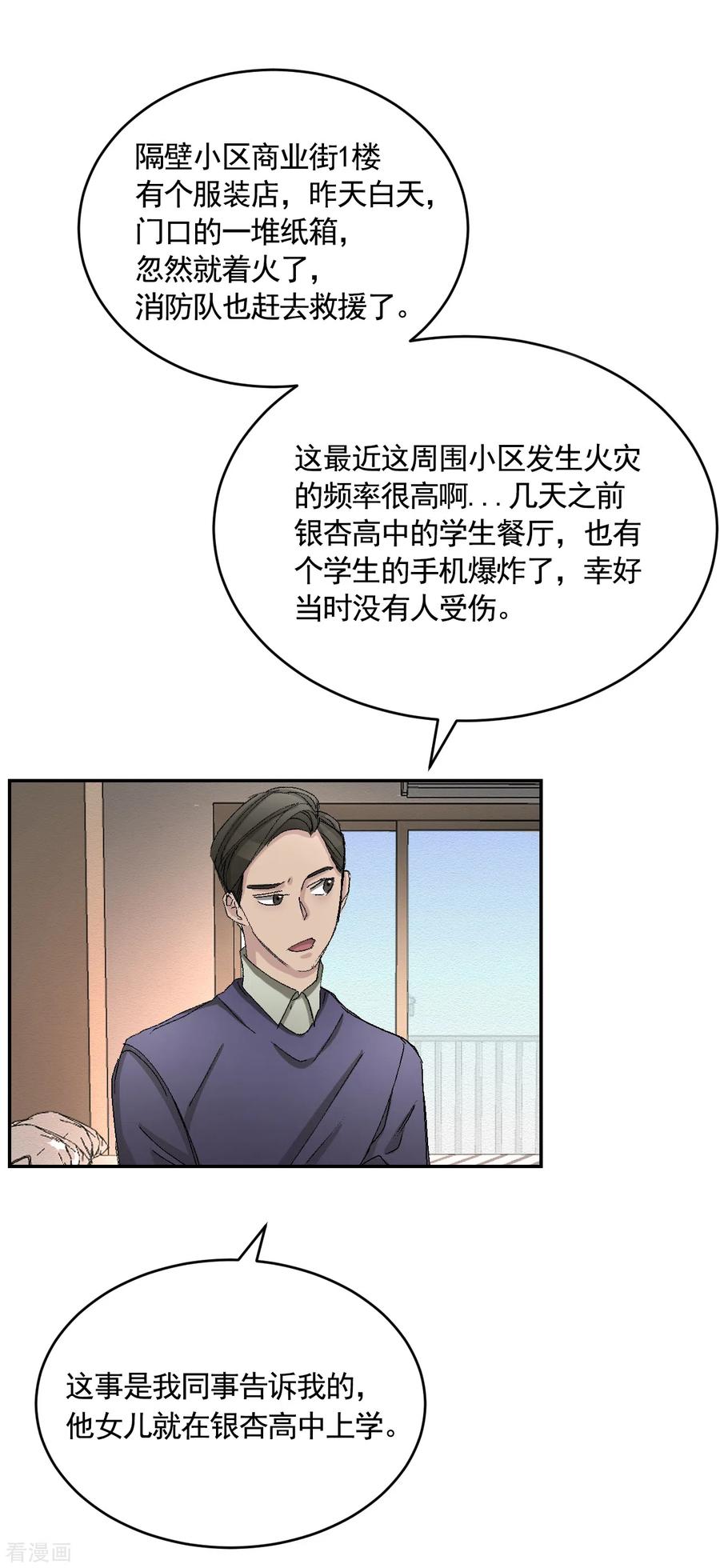 《影子侦探》第22话 火灾现场的半张报纸 第47页