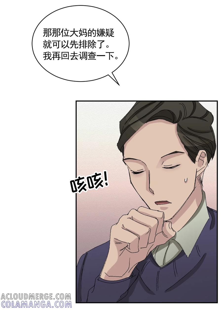 《影子侦探》第22话 火灾现场的半张报纸 第40页