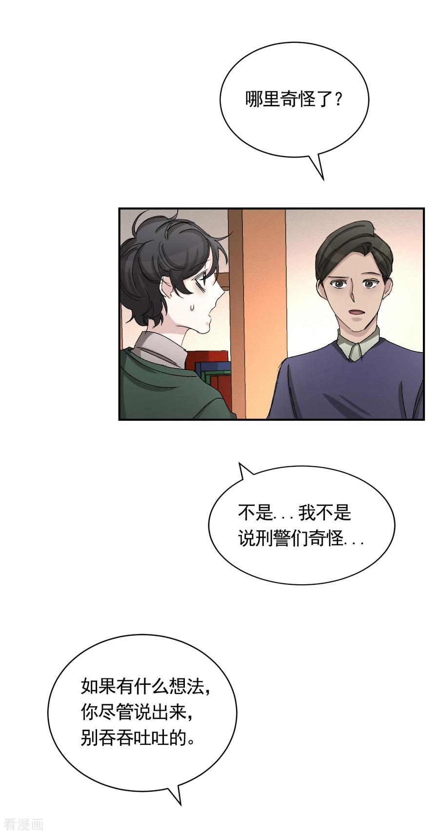 《影子侦探》第22话 火灾现场的半张报纸 第51页