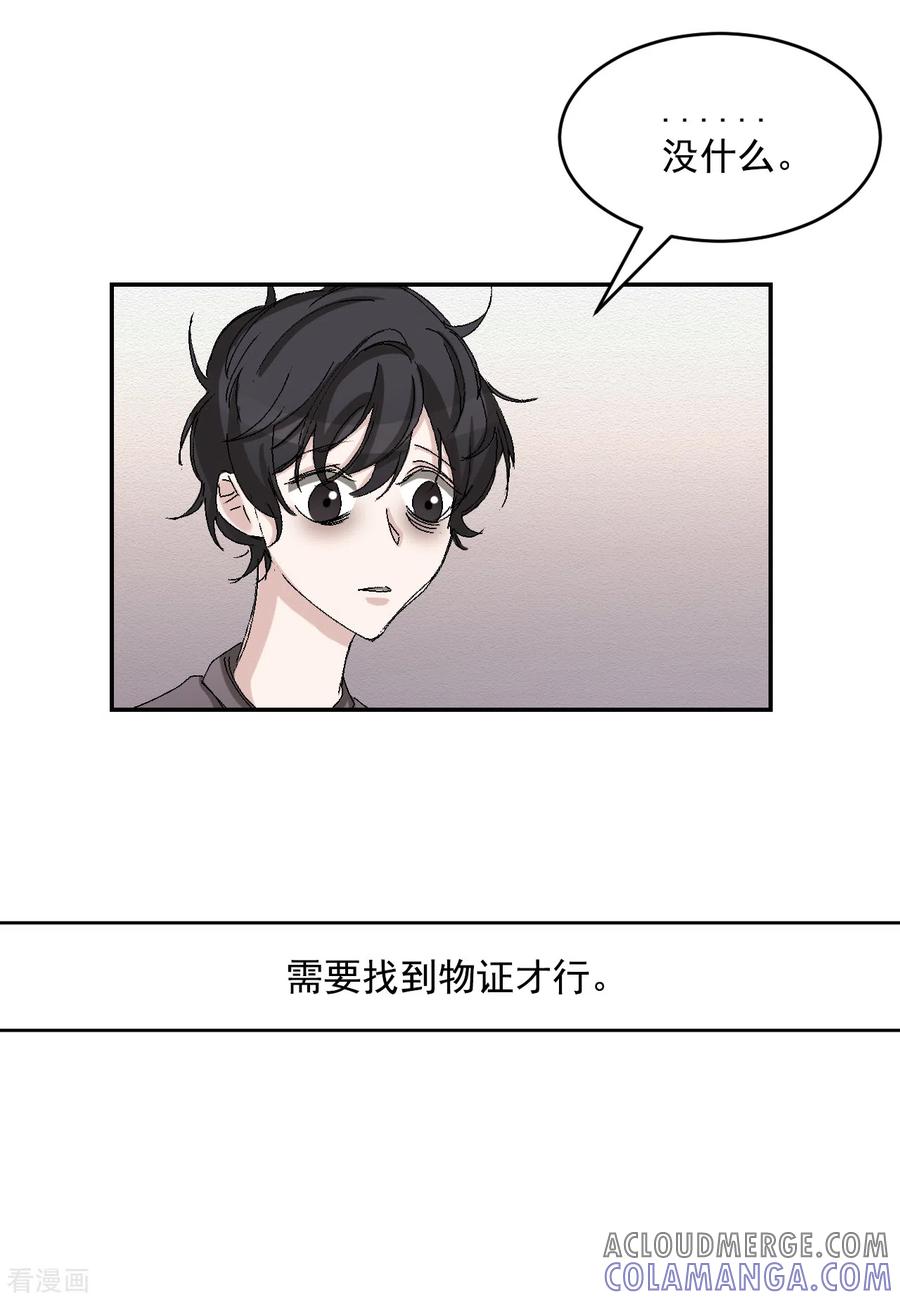 《影子侦探》第22话 火灾现场的半张报纸 第10页