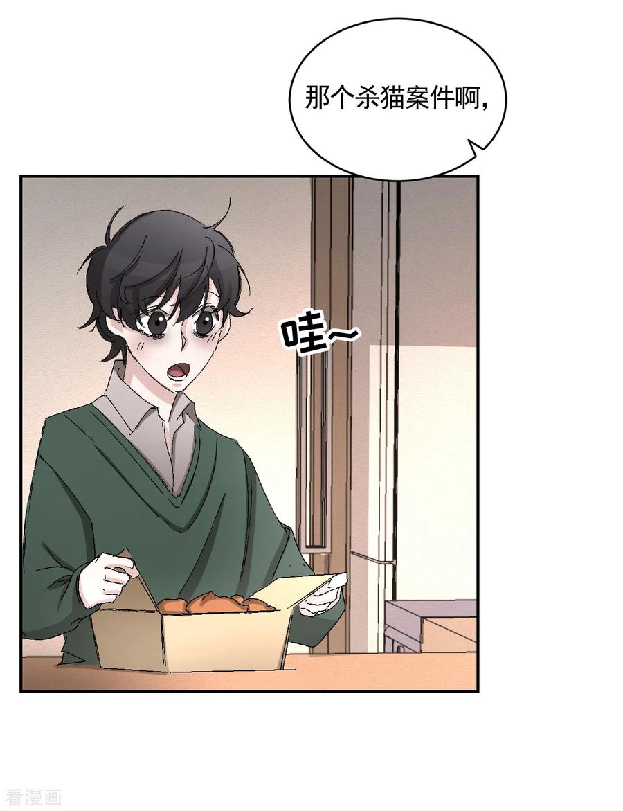 《影子侦探》第22话 火灾现场的半张报纸 第32页