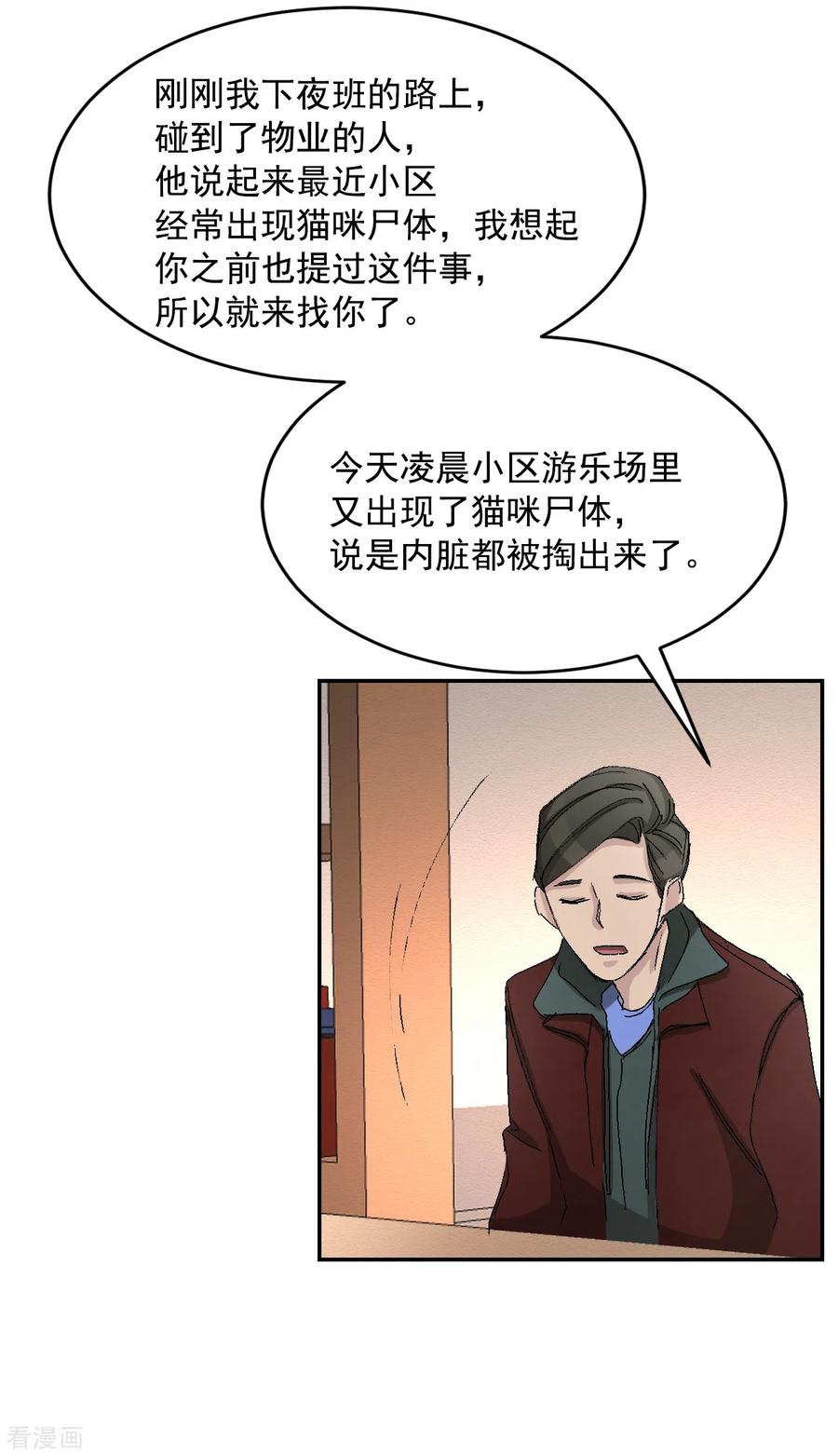 《影子侦探》第22话 火灾现场的半张报纸 第5页