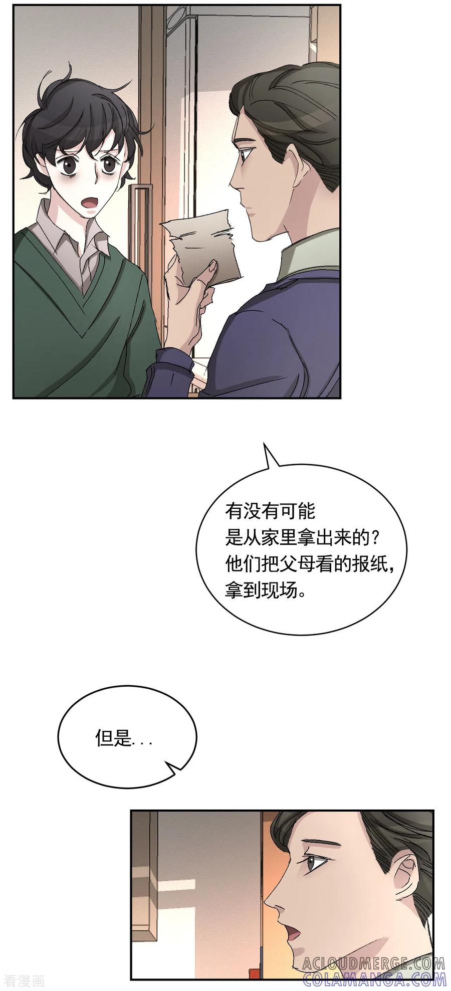 《影子侦探》第22话 火灾现场的半张报纸 第58页
