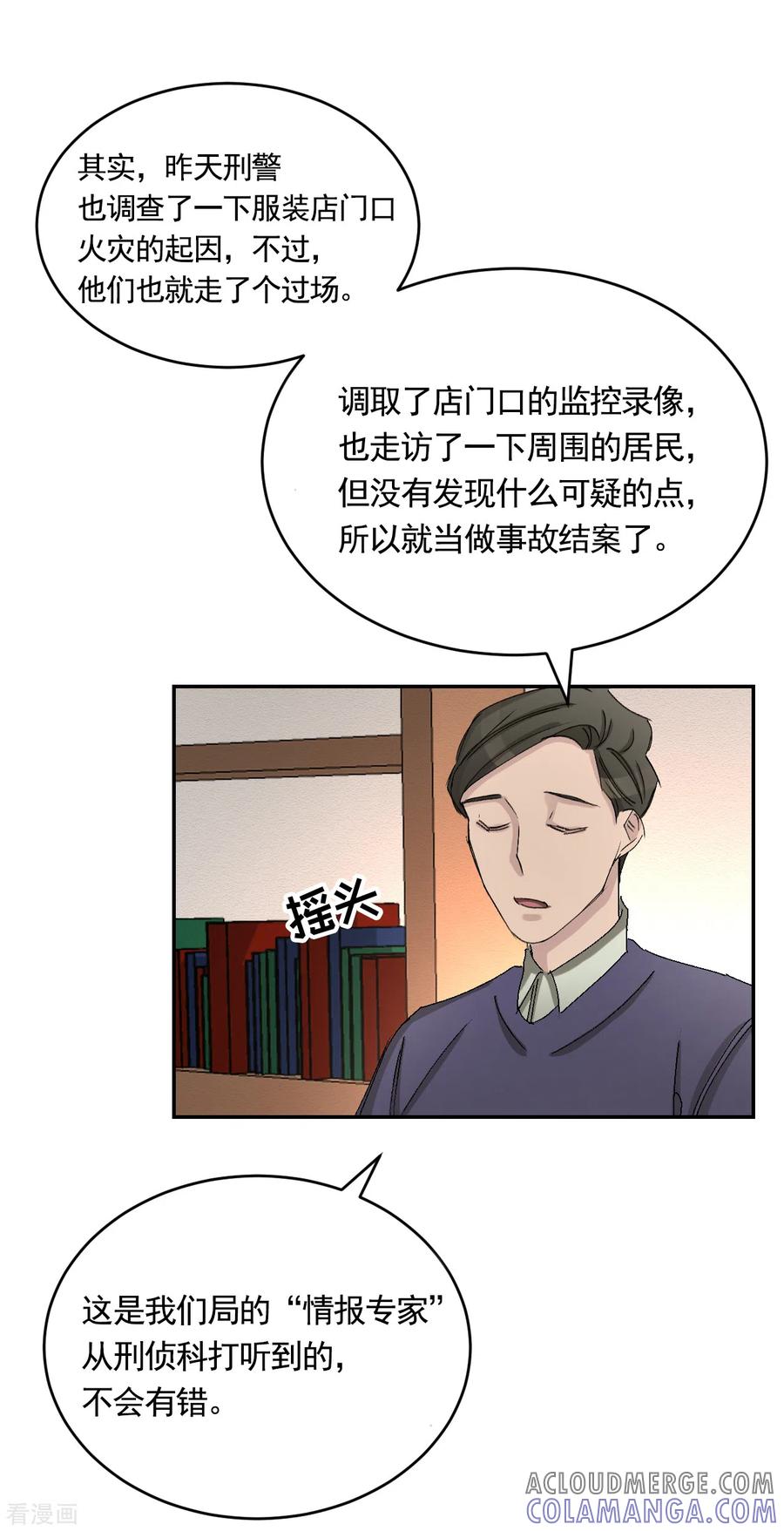 《影子侦探》第22话 火灾现场的半张报纸 第49页
