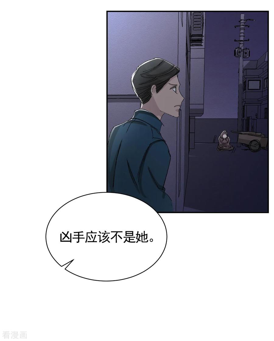 《影子侦探》第22话 火灾现场的半张报纸 第36页