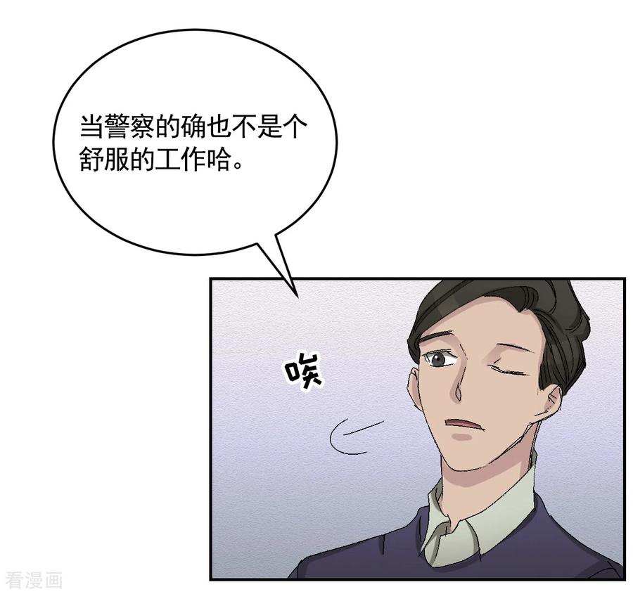 《影子侦探》第22话 火灾现场的半张报纸 第44页
