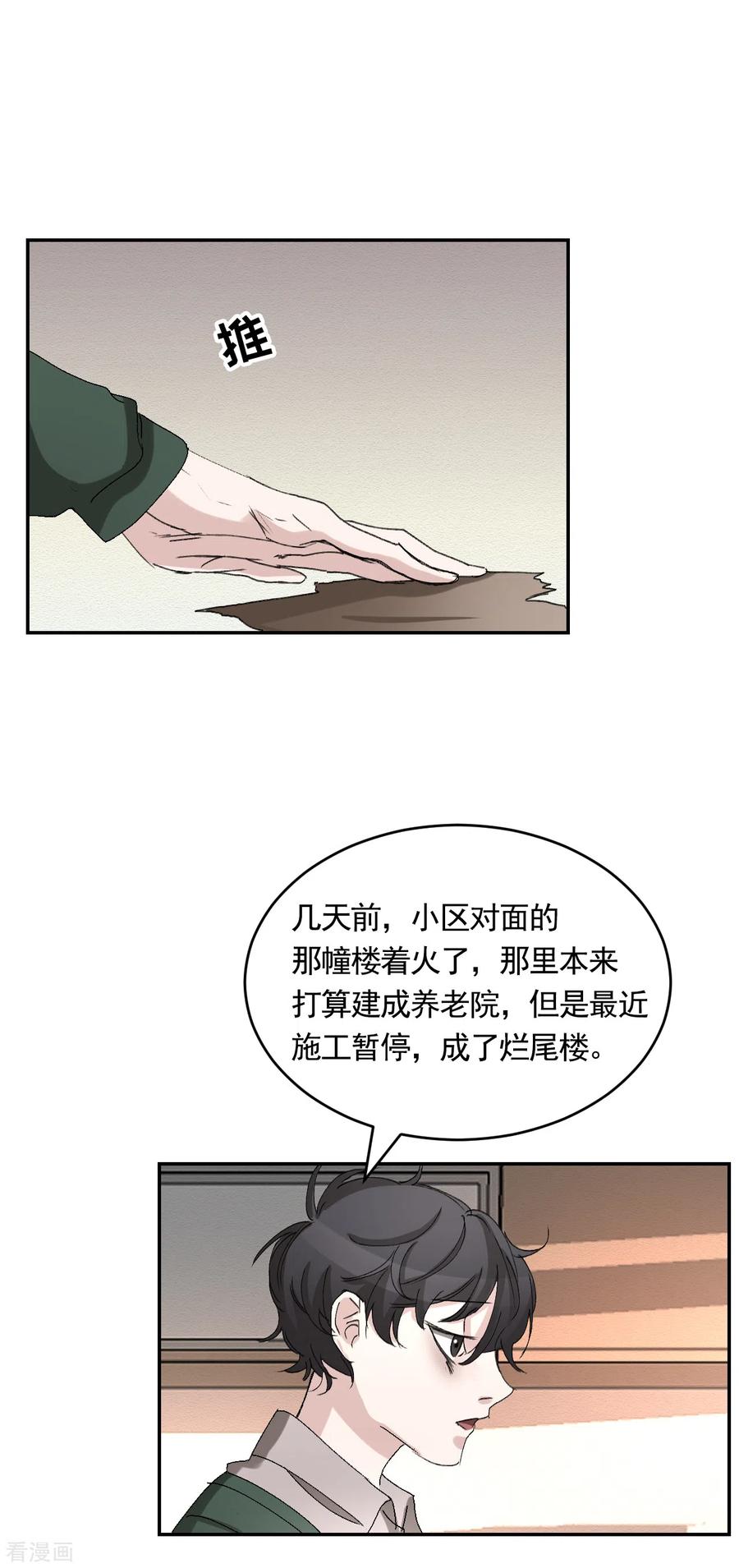 《影子侦探》第22话 火灾现场的半张报纸 第53页