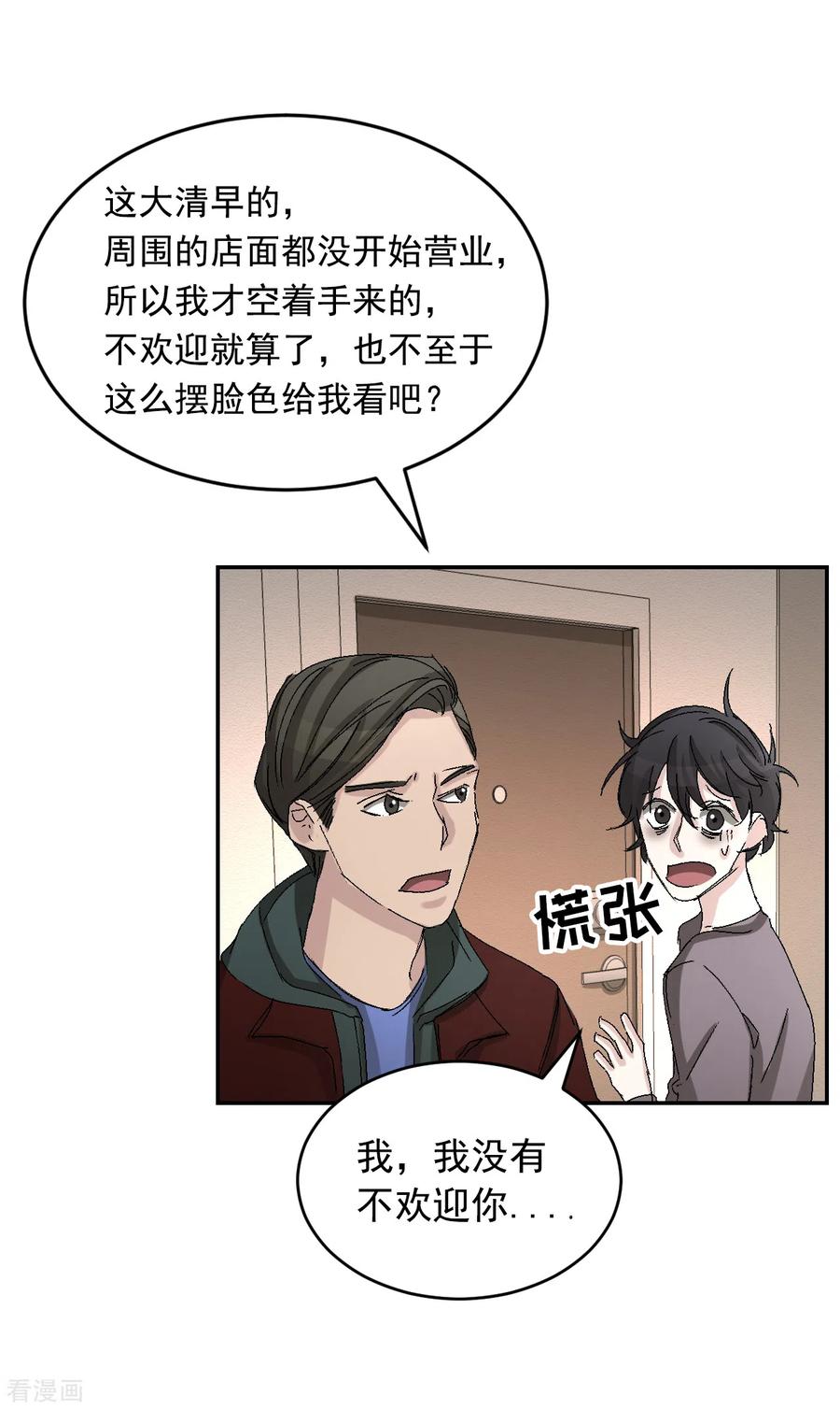 《影子侦探》第22话 火灾现场的半张报纸 第3页