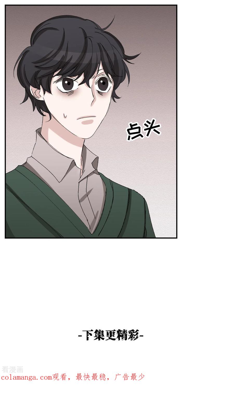 《影子侦探》第22话 火灾现场的半张报纸 第60页