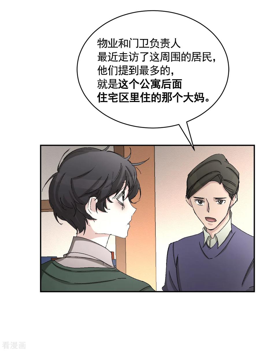 《影子侦探》第22话 火灾现场的半张报纸 第33页