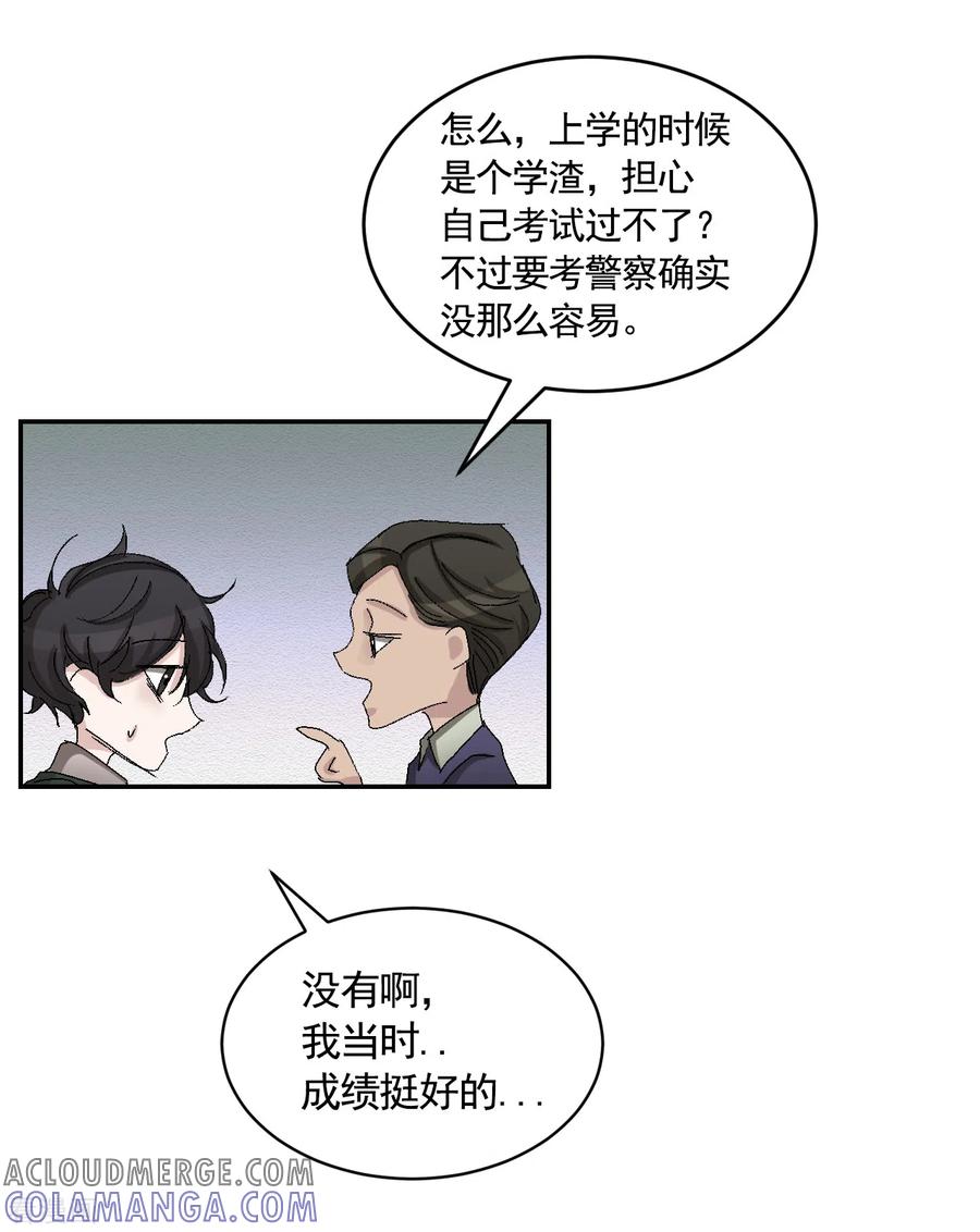 《影子侦探》第22话 火灾现场的半张报纸 第43页