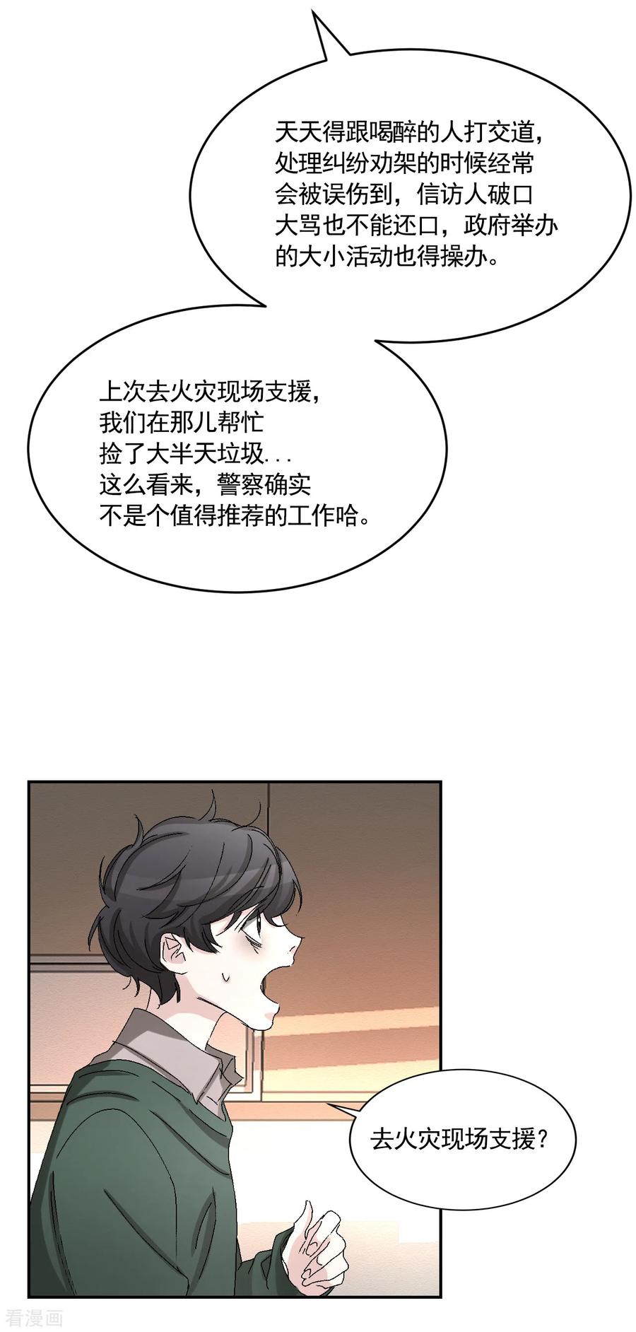 《影子侦探》第22话 火灾现场的半张报纸 第45页