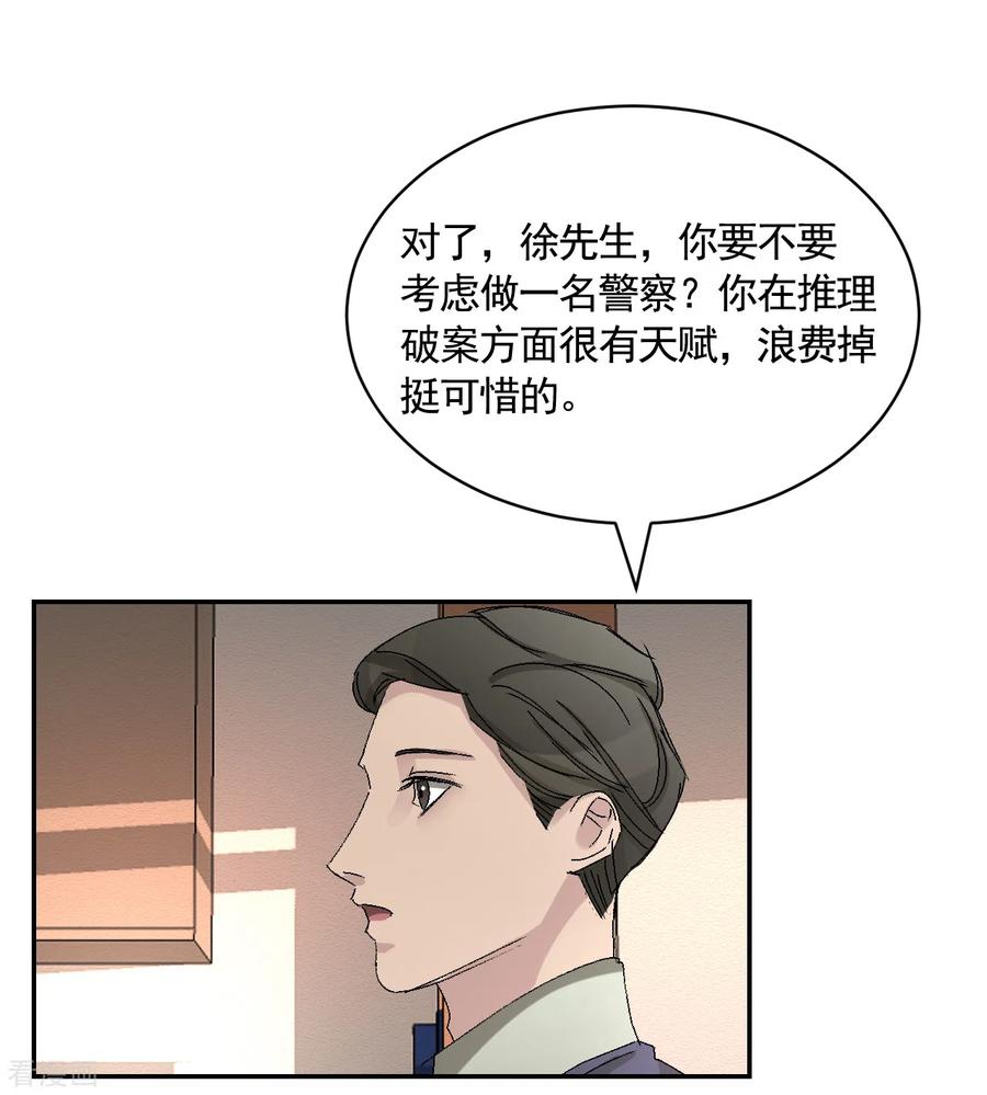 《影子侦探》第22话 火灾现场的半张报纸 第41页